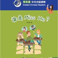 หนังสืออ่านนอกเวลาภาษาจีนชุด Smart Cat ระดับ 1 เล่ม 1 Who is Miss He? 轻松猫·中文分级读物（1级）1：谁是Miss He？Smart Cat Graded Chinese Readers (Level 1) 1 Who is Miss He?