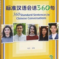 แบบเรียน 360 ประโยคมาตรฐานสนทนาภาษาจีนเล่ม 3 +MPR 标准汉语会话360句 3册（MPR可点读版）360 Standard Sentences in Chinese Conversations Vol.3 +MPR