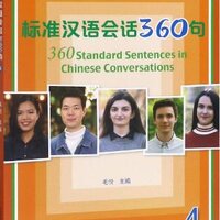 แบบเรียน 360 ประโยคมาตรฐานสนทนาภาษาจีนเล่ม 4 +MPR 标准汉语会话360句 4册（MPR可点读版）360 Standard Sentences in Chinese Conversations Vol.4 +MPR