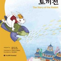 นิทานเรื่องกระต่าย 토끼전