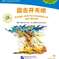 ตอนผานกู่สร้างโลก + CD 盘古开天地 (含1CD-ROM）Pangu and the Creation of the World + CD