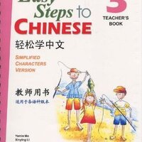 คู่มือครู Easy Steps to Chinese เล่ม 3