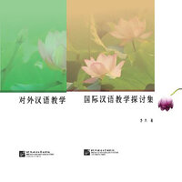 หนังสือภาษาจีน การสอนภาษาจีนเป็นภาษาต่างชาติ(ภาพสะท้อน/การอภิปราย) 对外汉语教学(思考集 /探讨集) Teaching Chinese as a Foreign Language(Reflections/Discussions)