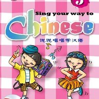 [แบบเรียนภาษาจีนสำหรับเด็ก] Sing Your Way to Chinese เล่ม 3+CD 说说唱唱学汉语3+CD Sing Your Way to Chinese Vol. 3+CD หนังสือเรียนภาษาจีนสำหรับเด็กเล็ก เรียนภาษาจีนจากการร้องเพลง มีพินอิน คำแปลภาษาอังกฤษ