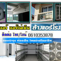 รับซ่อมห้องเย็น
