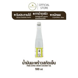 PLEARN น้ำมันมะพร้าวสกัดเย็น บริสุทธ์ 100 % ขนาด 100 มล.ฝาเกลียว