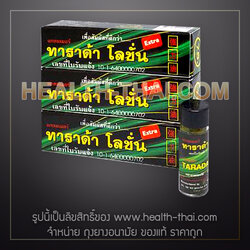 ทาราดา โลชั่น Tarada Lotion (ชื่อเดิม พลังแรด/แรดเขียว) - โลชั่นสมุนไพรสำหรับท่านชาย 1.75 ml. - 3 ขวด