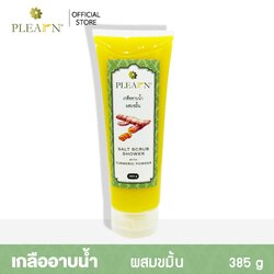 PLEARN เกลืออาบน้ำผสมขมิ้น 385 g. PLEARN (Salt Scrub Showe with Tumeric Powder 385 g)