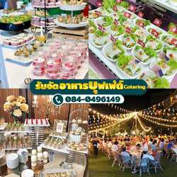 รับจัดเลี้ยง จัดบุฟเฟ่ต์