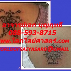 สักยันต์