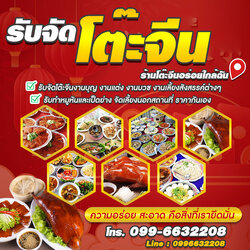 โต๊ะจีน รับจัดโต๊ะจีนงานเลี้ยง งานบุญ ราคาถูก อาหารสด