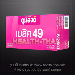 10 กล่องใหญ่ (1000 ชิ้น) - Dumont Basic ถุงยางอนามัย ดูมองต์ เบสิค ถุงยาง ผิวเรียบ ขนาด 49 มม.