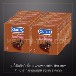 12 กล่อง - Durex Chocolate ถุงยางอนามัย ดูเร็กซ์ ช็อคโกแลต ถุงยาง แบบ ผิวไม่เรียบ มีปุ่ม ผิวขรุขระ ผิวคางคก ขนาด 53 มม.