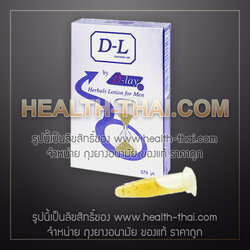 D-L ดีแอล หรือ Dalon Soothing Gel ดาลอน (D-Lay SX ดีเลย์ เอสเอ็กซ์) DL DLay - โลชั่นสมุนไพรสำหรับท่านชาย - 1 กล่อง