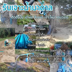ช่างเจาะบาดาล รับเจาะบาดาล ศูนย์รวมช่างเจาะบาดาลมืออาชีพ น้ำไม่พอใช้ไม่คิิดเงิน
