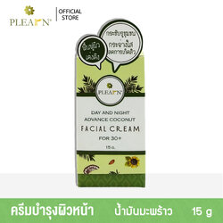 PLEARN ครีมบำรุงผิวหน้าน้ำมันมะพร้าว (DAY AND NIGHT ADVANCE COCONUT FACIAL CREAM)
