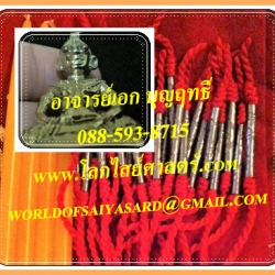 เครื่องรางของขลัง/วัตถุมงคล