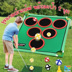 เกมส์กอล์ฟ Golf game ขนาด (W)80 x (D)83 x (H)25 cm.พร้อมเป้า 2 ชุด