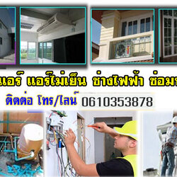 ช่างแอร์ใกล้ฉัน