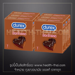 6 กล่อง - Durex Chocolate ถุงยางอนามัย ดูเร็กซ์ ช็อคโกแลต ถุงยาง แบบ ผิวไม่เรียบ มีปุ่ม ผิวขรุขระ ผิวคางคก ขนาด 53 มม.