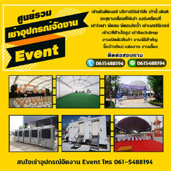 A216 อุปกรณ์จัดงานอีเวนท์