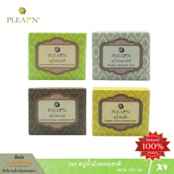 PLEARN เซตสบู่น้ำมันธรรมชาติ ขนาด 100 g. 4 ก้อน(ธรรมชาติ,ขมิ้น,ตะไคร้,กาแฟ) Plearn