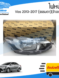 ไฟหน้า Toyota Vios 2013/2014/2015/2016 (วีออส)(ไฟธรรมดา)(ข้างขวา) - BangplusOnline