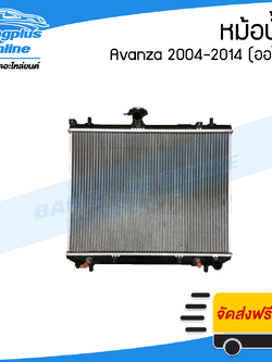 หม้อน้ำ Toyota Avanza 2004/2005/2006/2007/2008/2009/2010/2011/2012/2013/2014 (อแวนซ่า)(หนา26มิล) - BangplusOnline