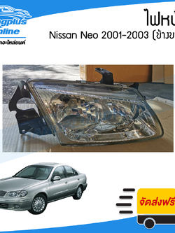 ไฟหน้า Nissan Sunny Neo(N16)(ซันนี่/นีโอ) 2001/2002/2003 (ข้าวขวา) - BangplusOnline