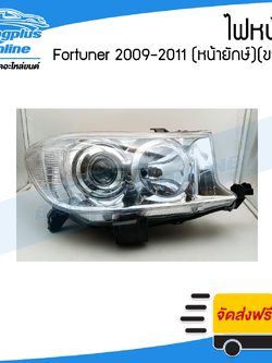 ไฟหน้า Toyota Fortuner (ฟอร์จูนเนอร์) 2009/2010/2011 (หน้ายักษ์)(ข้างขวา) - BangplusOnline