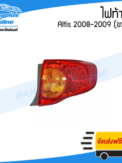 ไฟท้าย Toyota Altis 2008-2009 (อัลติส)(ข้างขวา) - BangplusOnline