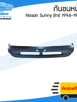 กันชนหน้า Nissan Sunny B14 1994-1995 (ซันนี่/แรก) - BangplusOnline