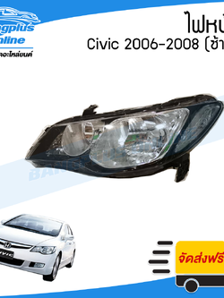 ไฟหน้า Honda Civic (ซีวิค/FD/นางฟ้า) 2006/2007/2008 (ข้างซ้าย) - BangplusOnline