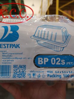 กล่อง BP 02s (100 ใบ) 6.4x9.5x5.8 cm. สอบถามราคาล่าสุดได้ที่ Line : @kccfood