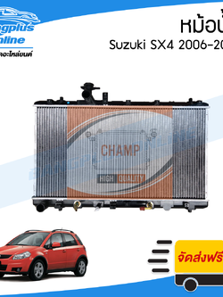 หม้อน้ำ Suzuki SX4 2006/2007/2008/2009/2010/2011/2012 (ออโต้) - BangplusOnline