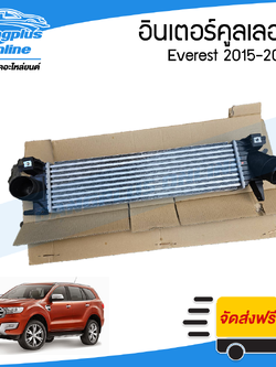 อินเตอร์คูลเลอร์ Ford Everest 2015/2016/2017/2018/2019 (เอเวอร์เรส) - BangplusOnline
