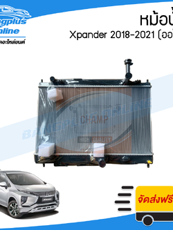 หม้อน้ำ Mitsubishi Xpander 2018/2019/2020/2021 (เอ็กแพนเดอร์)(ออโต้) - BangplusOnline