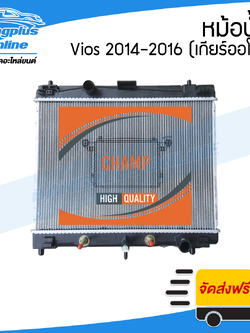 หม้อน้ำ Toyota Vios 2014/2015/2016 (วีออส)(เกียร์ออโต้) - BangplusOnline