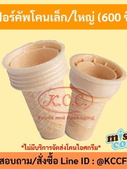 MR.CONE - เวเฟอร์คัพโคนเล็ก/ใหญ่ (600ชิ้น)