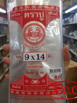 ถุงร้อน ใส PP 100% ตรา ปูแดง ถุงร้อนใส น้ำหนัก ครึ่งกิโล (1/2 kg. , 500 g.) ขนาด 9x14 นิ้ว