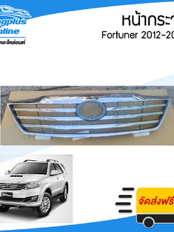 หน้ากระจัง/กระจังหน้า/หน้ากาก Toyota Fortuner 2012/2013/2014 (ฟอร์จูนเนอร์)(ชุบโครเมี่ยม)