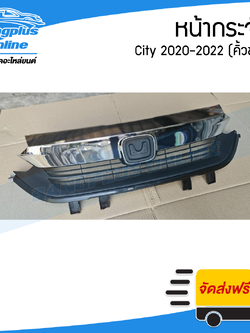 หน้ากระจัง Honda City 2020/2021/2022 (ซิตี้)(คิ้วชุบ) - BangplusOnline