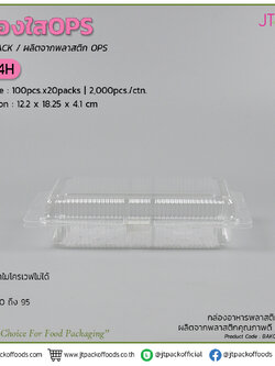 กล่อง TP-4H (100ใบ) สอบถามราคาล่าสุดได้ที่ Line : @kccfood