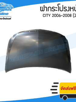 ฝาหน้า/ฝากระโปรงหน้า Honda City 2006/2007/2008 (ซิตี้/ZX) - BangplusOnline