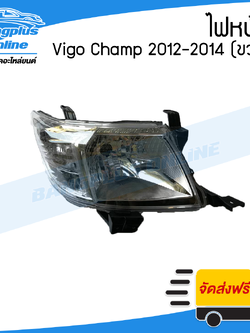 ไฟหน้า/โคมไฟหน้า Toyota Vigo Champ (วีโก้/แชมป์) 2012/2013/2014 (ชวา) -BangplusOnline