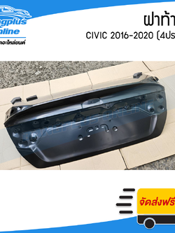 ฝาท้าย Honda Civic 2016/2017/2018/2019/2020 (ซีวิค)(4ประตู) - BangplusOnline