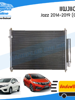 แผงแอร์/รังผึ้งแอร์ Honda Jazz 2014/2015/2016/2017/2018/2019 (แจ๊ส/GK) - BangplusOnline