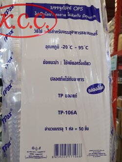 กล่องฝาล็อค TP-106A (215x210x70 mm.)