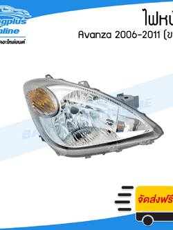 ไฟหน้า Toyota Avanza 2006/2007/2008/2009/2010/2011 (อแวนซ่า)(ขวา) - BangplusOnline