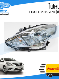 ไฟหน้า Nissan Almera 2015/2016/2017/2018/2019 (อัลเมร่า)(ข้างซ้าย) - BangplusOnline